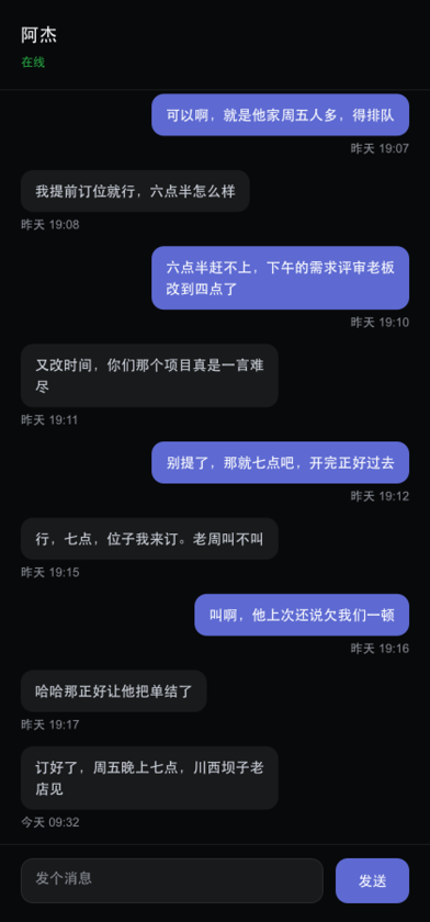 聊天