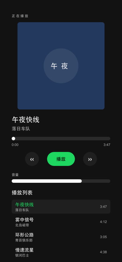 音乐播放器